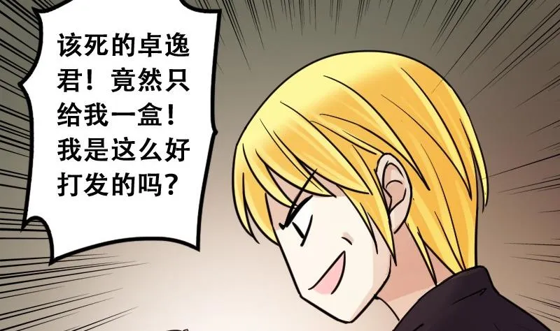 第91话 卓母到来 2 第34页