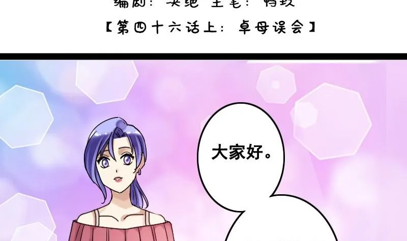 第92话 卓母到来 3 第2页