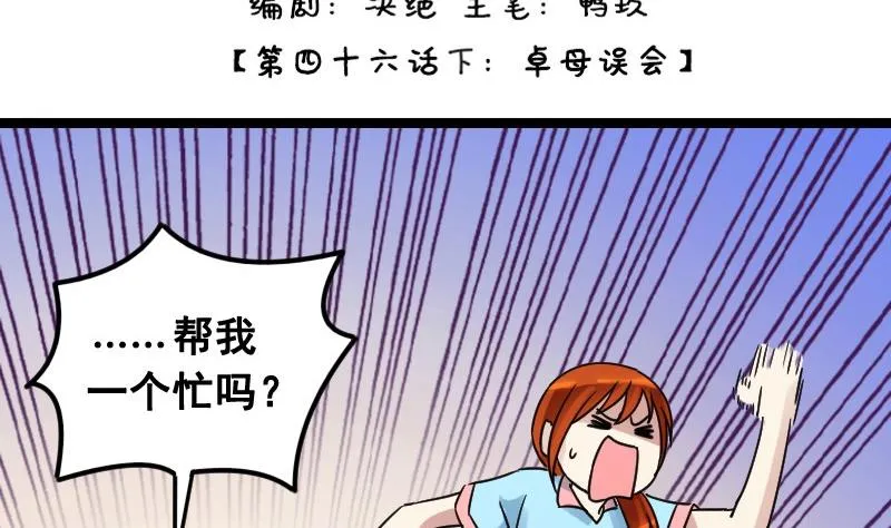 第93话 卓母误会 第2页