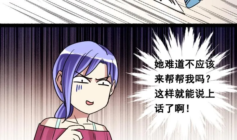 第93话 卓母误会 第4页