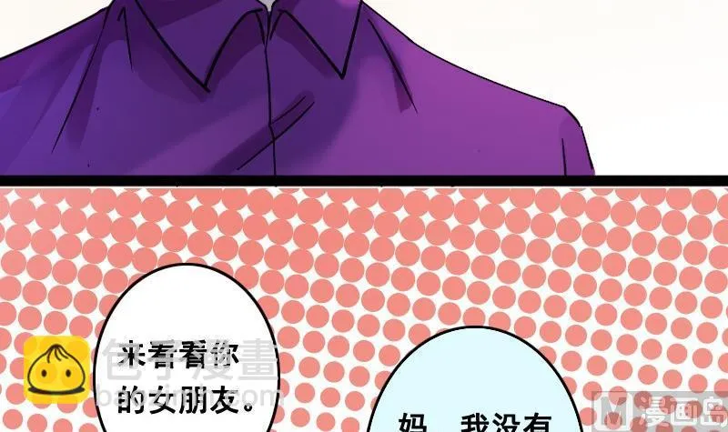 第93话 卓母误会 第33页