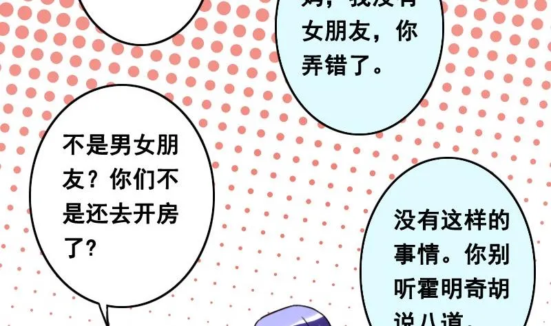 第93话 卓母误会 第34页
