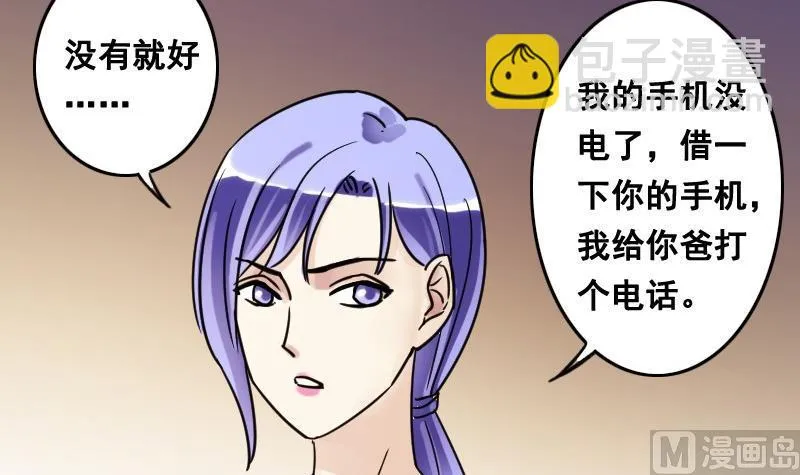 第93话 卓母误会 第36页