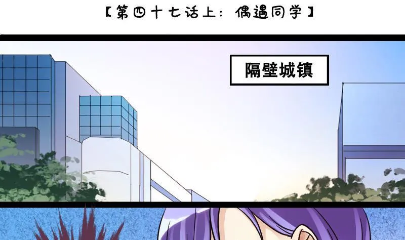 第94话 偶遇同学 1 第2页