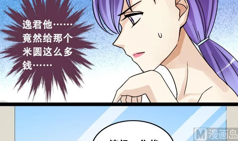 第94话 偶遇同学 1 第3页
