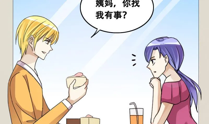 第94话 偶遇同学 1 第4页