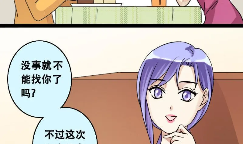 第94话 偶遇同学 1 第5页