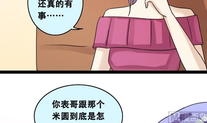 第94话 偶遇同学 1 第6页