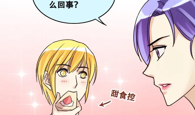 第94话 偶遇同学 1 第7页