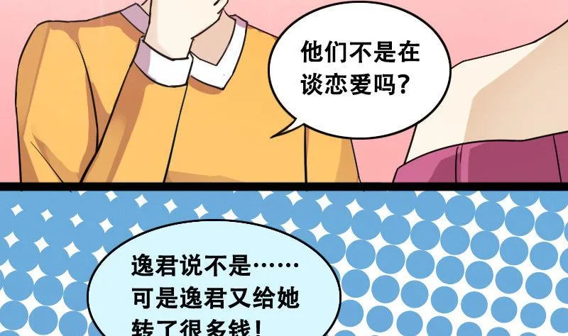 第94话 偶遇同学 1 第8页