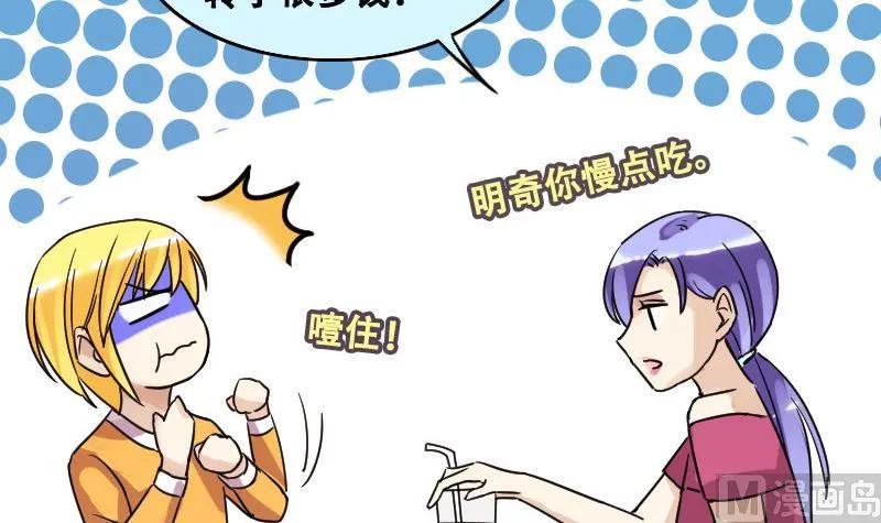 第94话 偶遇同学 1 第9页