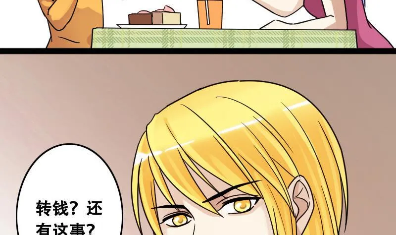 第94话 偶遇同学 1 第10页