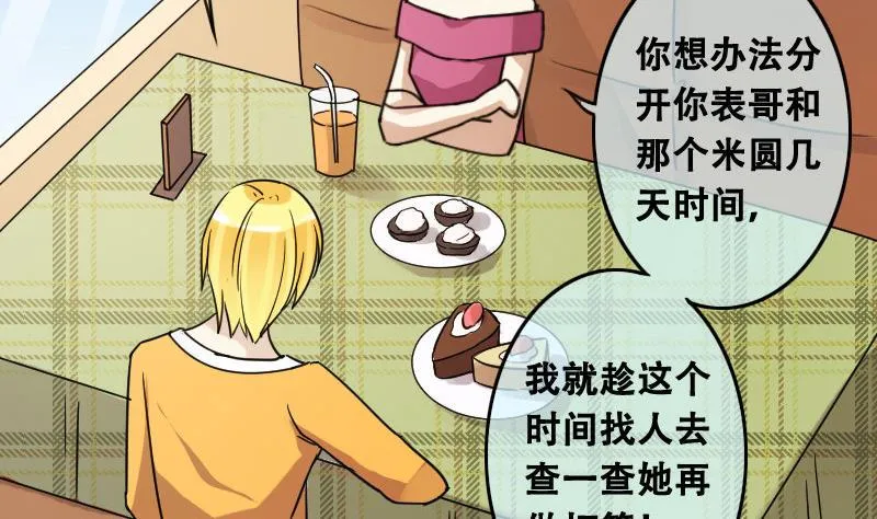 第94话 偶遇同学 1 第14页
