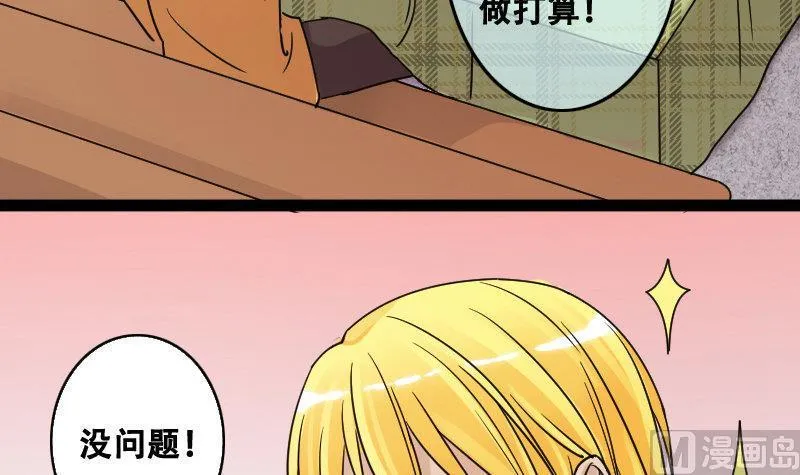 第94话 偶遇同学 1 第15页