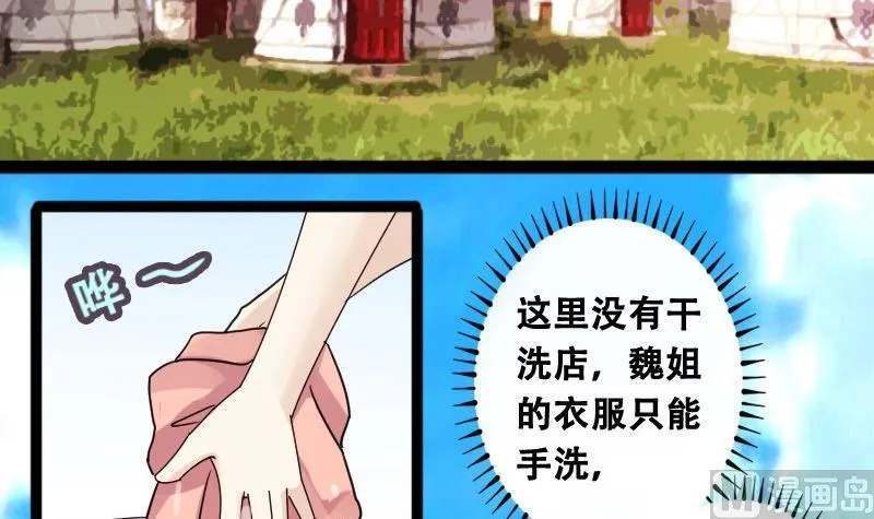 第94话 偶遇同学 1 第18页