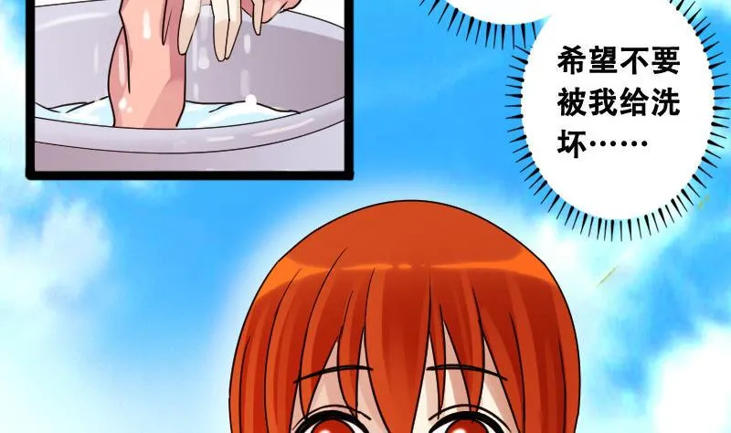 第94话 偶遇同学 1 第19页