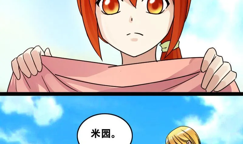第94话 偶遇同学 1 第20页