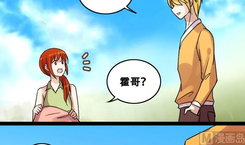 第94话 偶遇同学 1 第21页