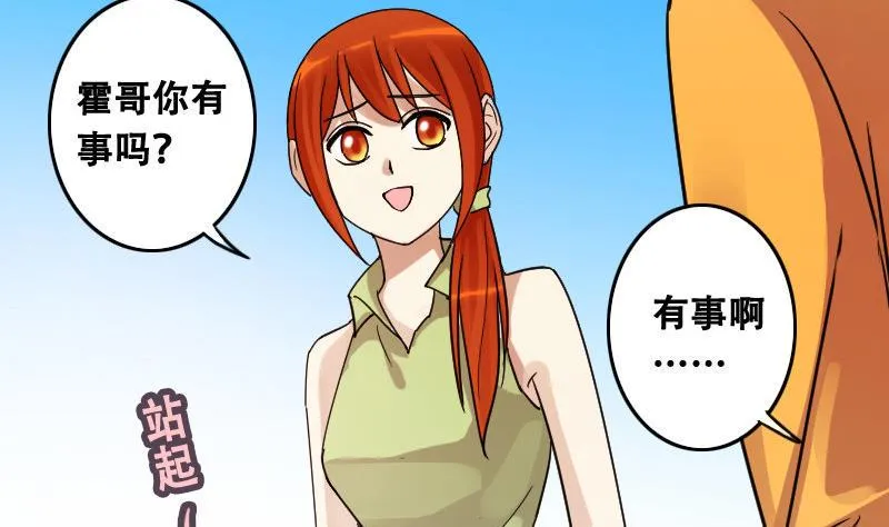 第94话 偶遇同学 1 第22页