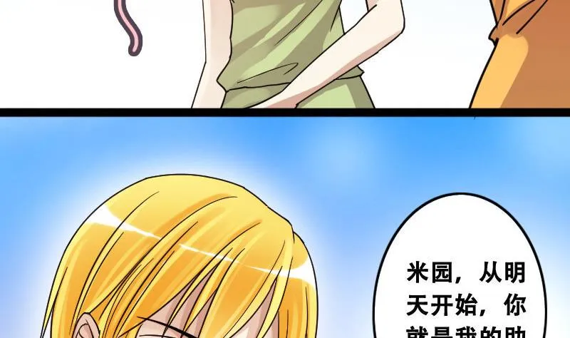 第94话 偶遇同学 1 第23页