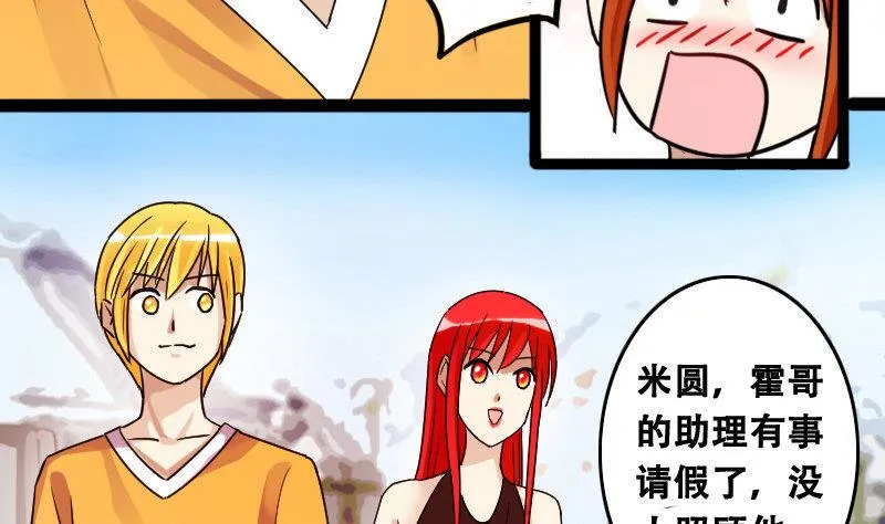 第94话 偶遇同学 1 第25页