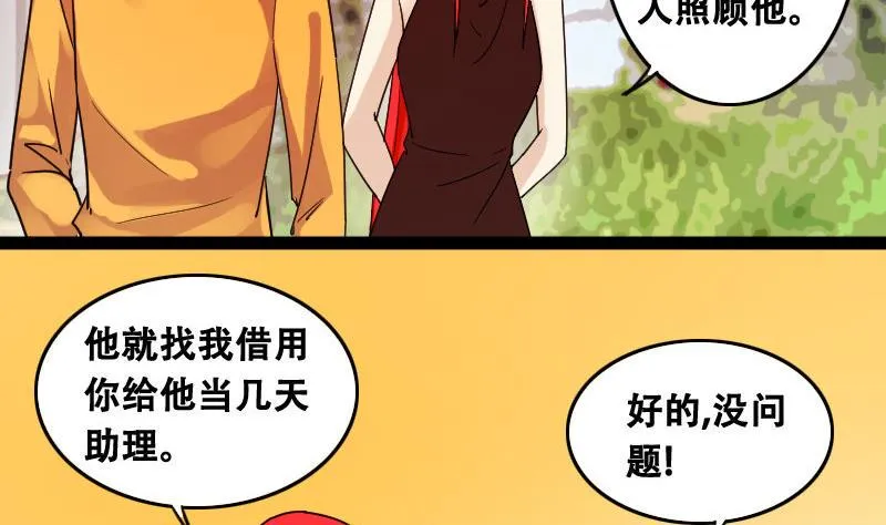 第94话 偶遇同学 1 第26页