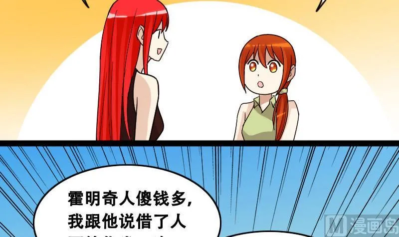 第94话 偶遇同学 1 第27页