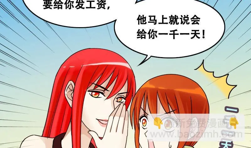 第94话 偶遇同学 1 第28页