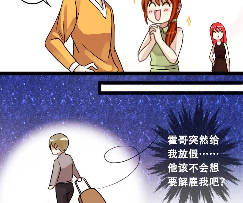 第94话 偶遇同学 1 第31页