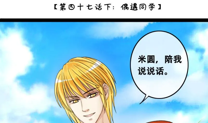 第95话 偶遇同学 2 第2页