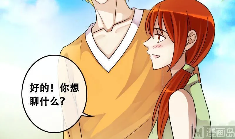 第95话 偶遇同学 2 第3页
