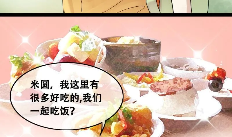 第95话 偶遇同学 2 第4页
