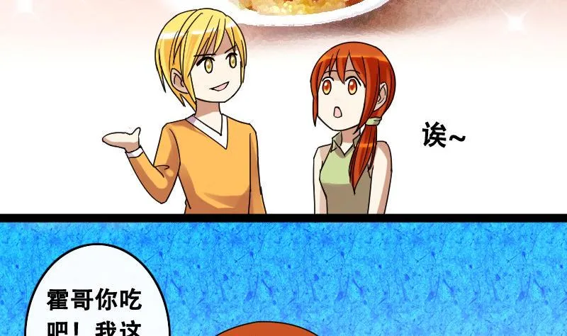 第95话 偶遇同学 2 第5页