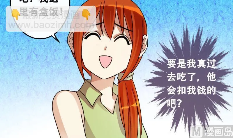 第95话 偶遇同学 2 第6页