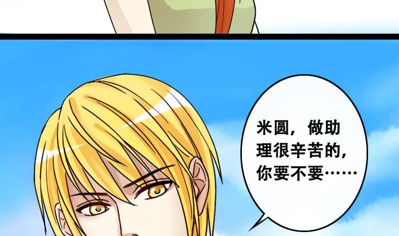 第95话 偶遇同学 2 第7页