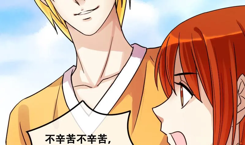 第95话 偶遇同学 2 第8页