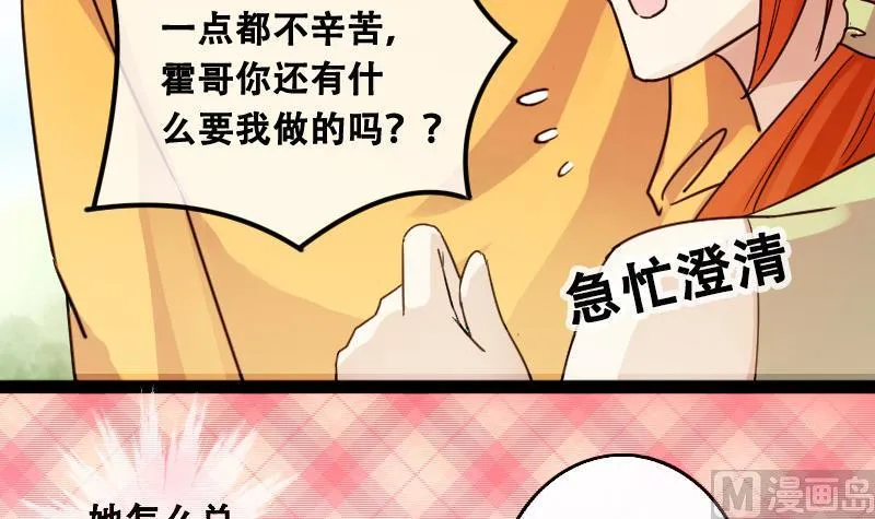 第95话 偶遇同学 2 第9页