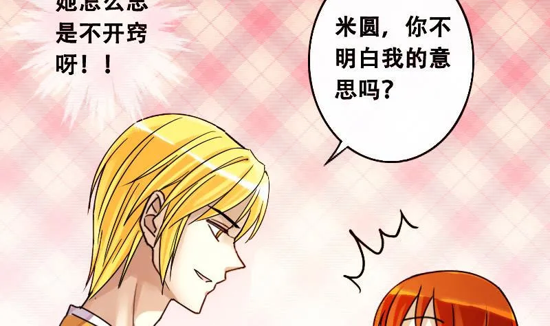 第95话 偶遇同学 2 第10页