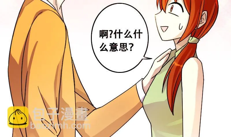 第95话 偶遇同学 2 第11页