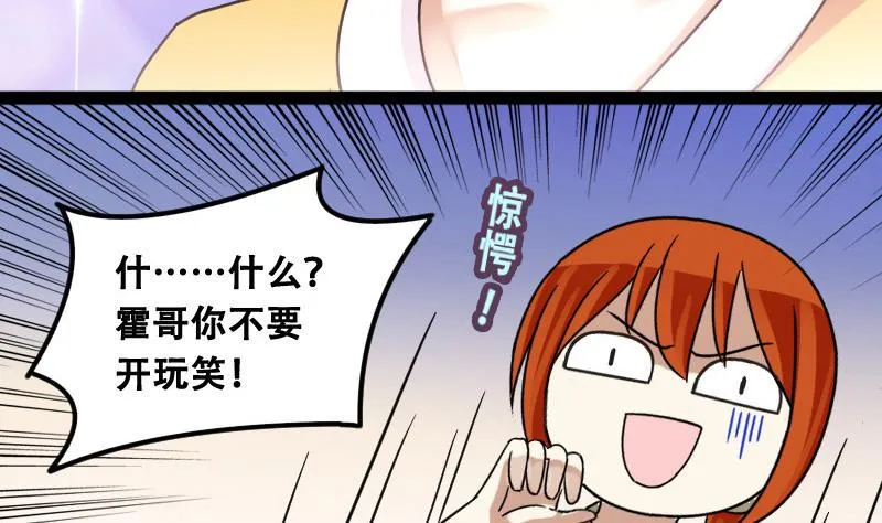 第95话 偶遇同学 2 第14页