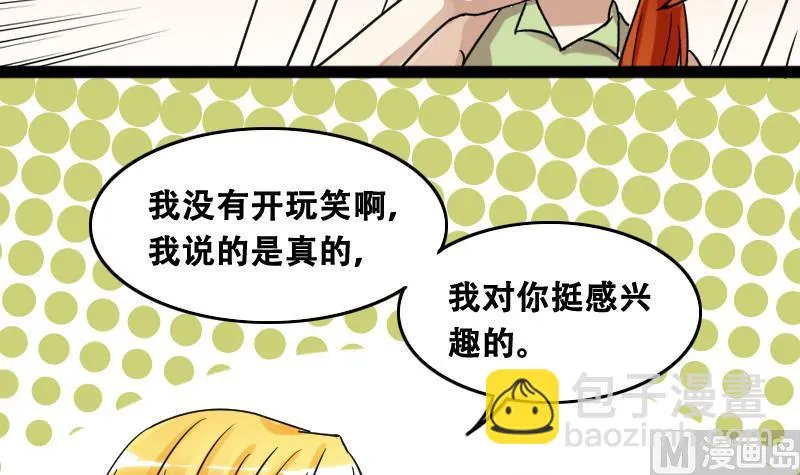 第95话 偶遇同学 2 第15页