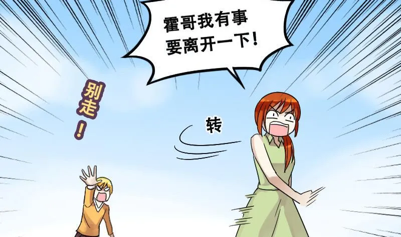 第95话 偶遇同学 2 第17页
