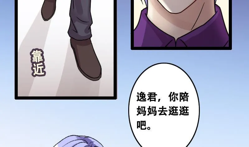 第95话 偶遇同学 2 第22页