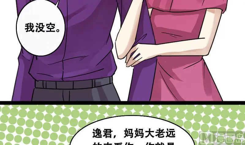 第95话 偶遇同学 2 第24页
