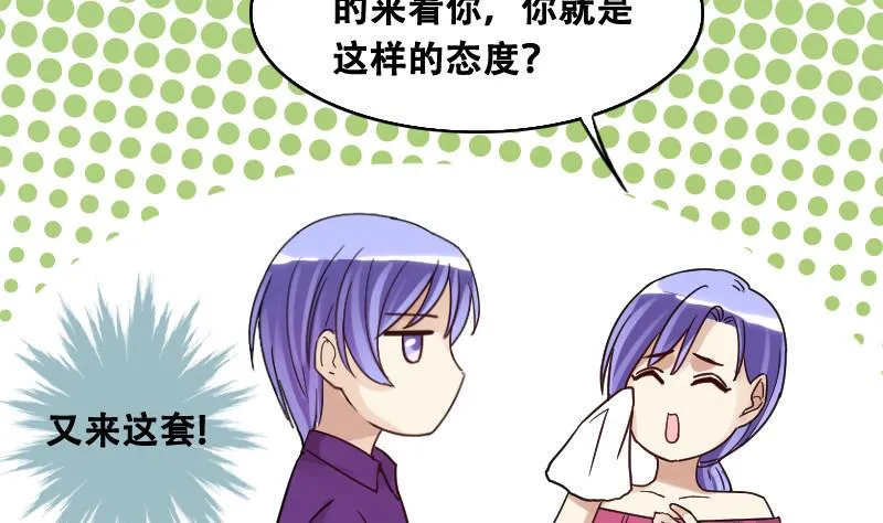 第95话 偶遇同学 2 第25页