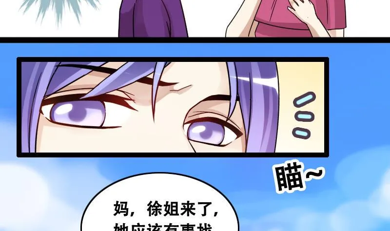 第95话 偶遇同学 2 第26页