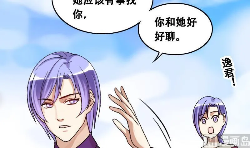第95话 偶遇同学 2 第27页