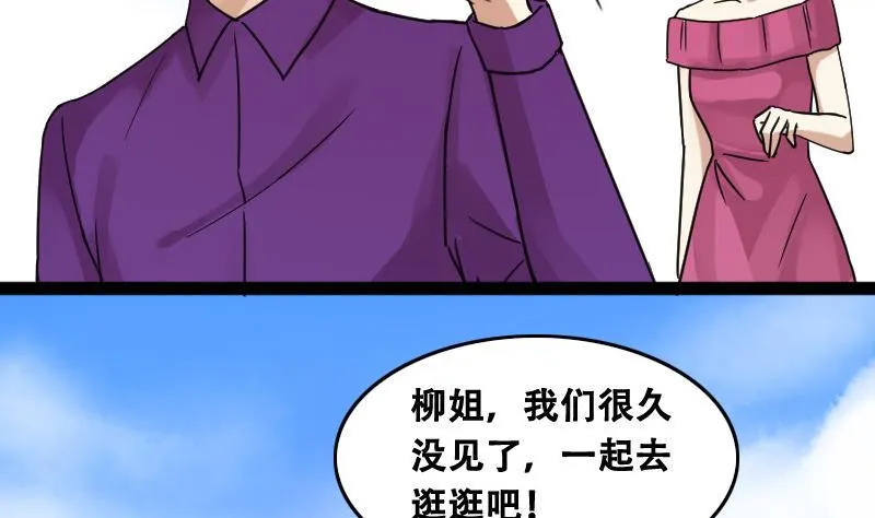 第95话 偶遇同学 2 第28页