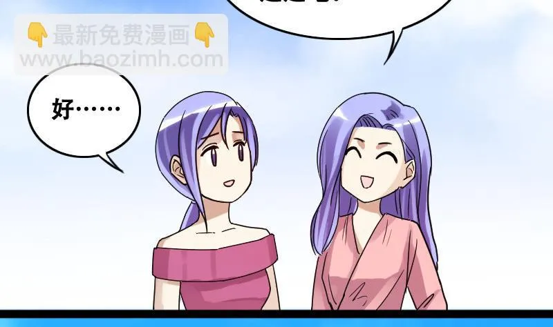 第95话 偶遇同学 2 第29页