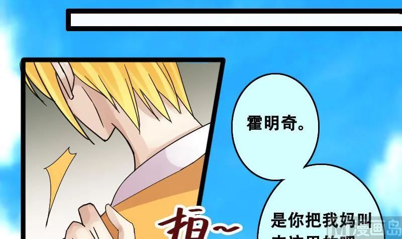 第95话 偶遇同学 2 第30页